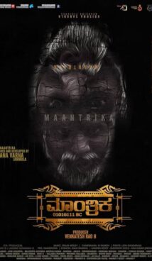 Maantrika HDCAM Hindi
