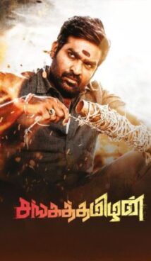 Sangathamizhan Hindi Dubbed Movie Download HDRip