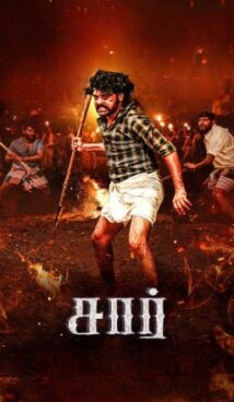 Sir  (2024)