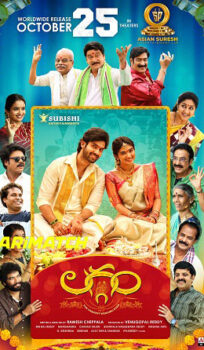 Laggam HDCAM Telugu Full Movie