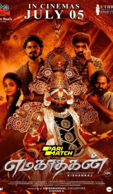 Emagadhagan Movie Download CAMRip