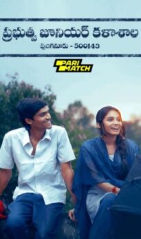 Prabhutva Juniour Kalasala Movie Download CAMRip